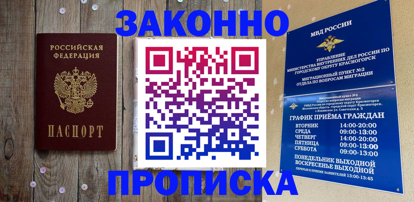 временная регистрация надежно в Морозовске
