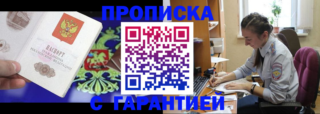 прописка штамп в Морозовске