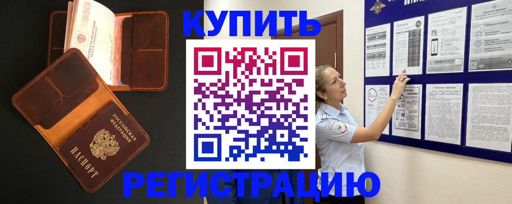 прописка для школы в Морозовске
