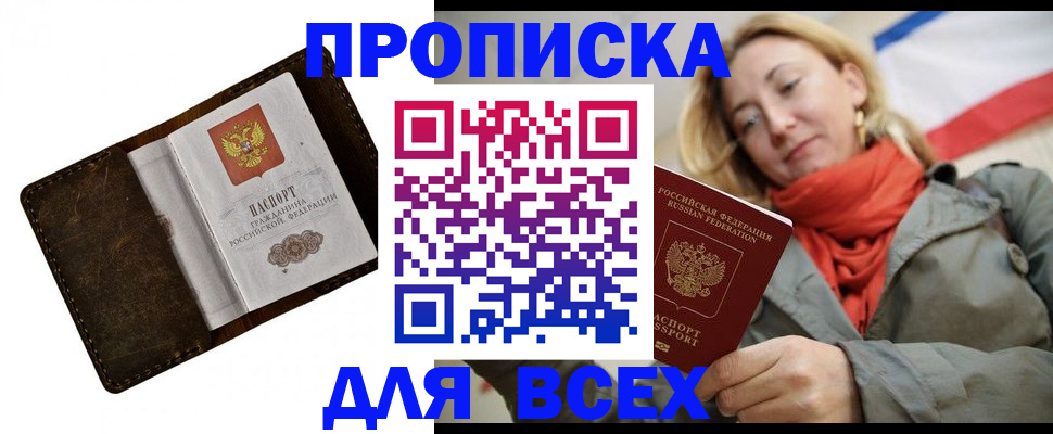 прописка в квартире в Морозовске