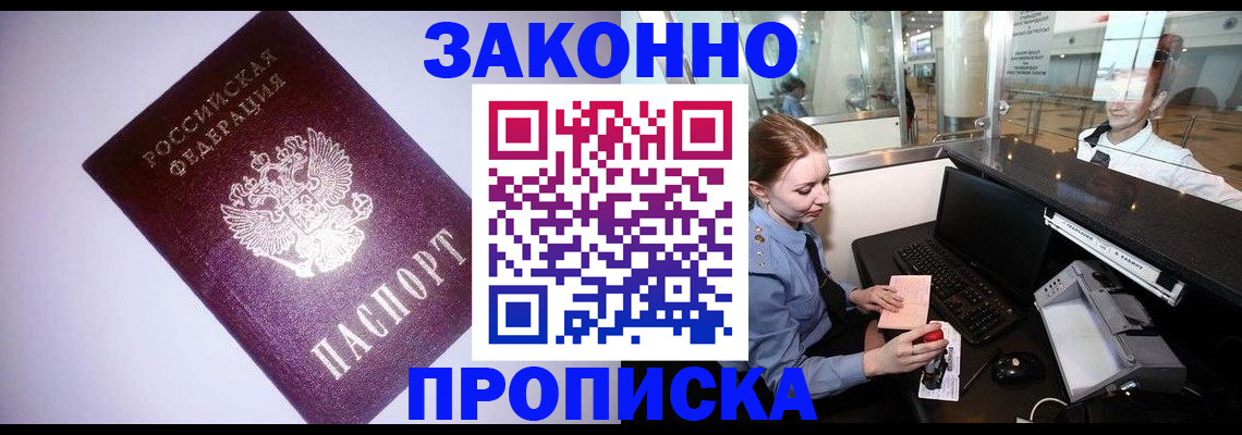 временная регистрация в квартире в Морозовске